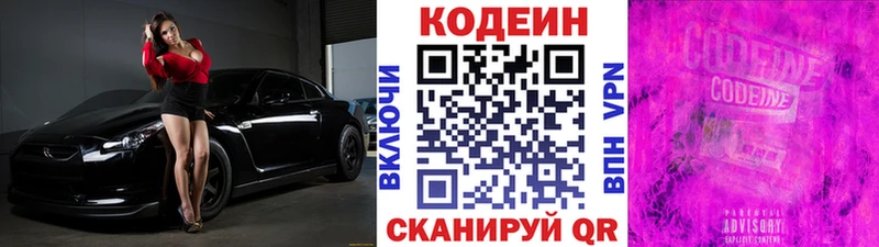 Codein напиток Lean (лин) Рыбное